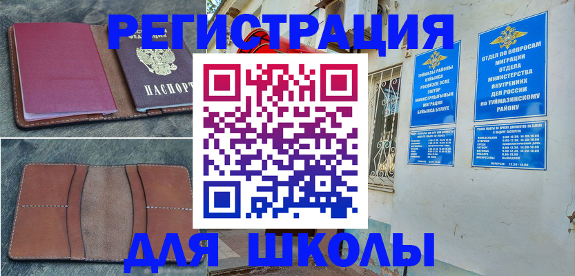 прописка иностранных граждан в Кумертау