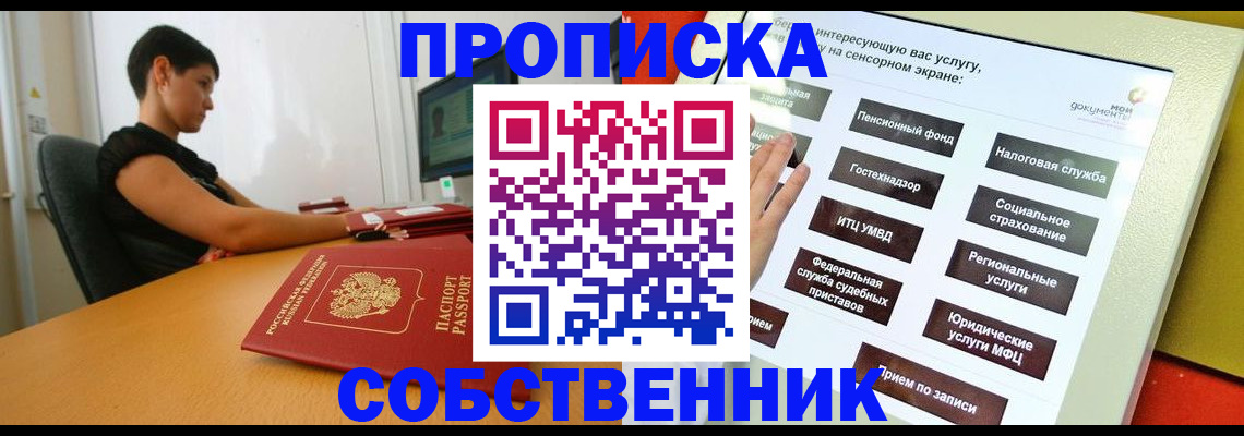 прописка для кредита в Кумертау